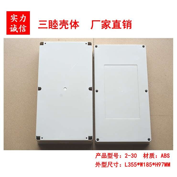塑料防水盒 按钮开关盒 室内外监控电源机箱 2-30：355*185*97MM