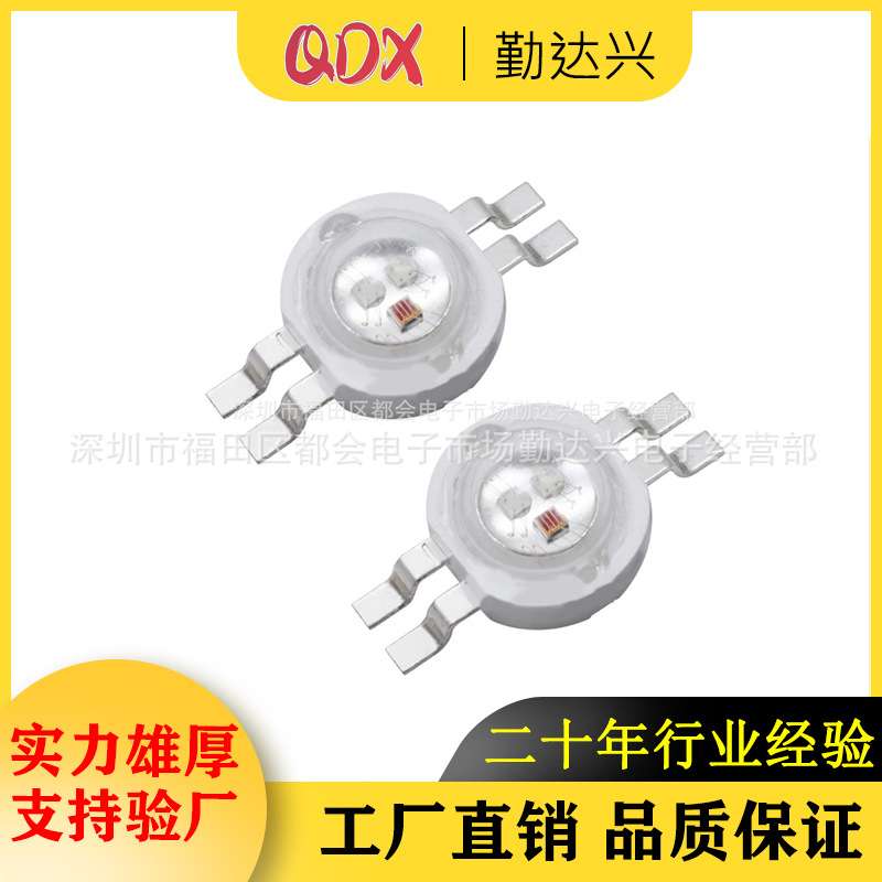 1W大功率灯珠4脚全彩RGB灯珠1瓦四脚红蓝绿全彩灯珠仿流明灯珠
