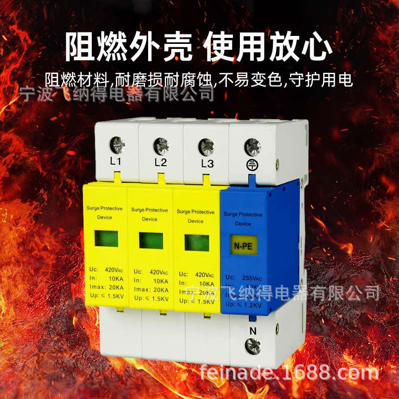 飞纳得NDU1-65/440一级SPD二级防雷避雷器3P+N防雷浪涌保护器
