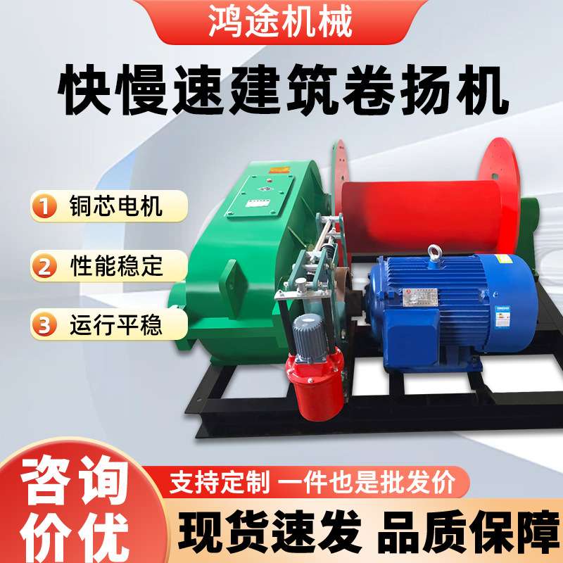 电动卷扬机小型JK电磁快速慢速起重提升机建筑桥梁公路施工起重机