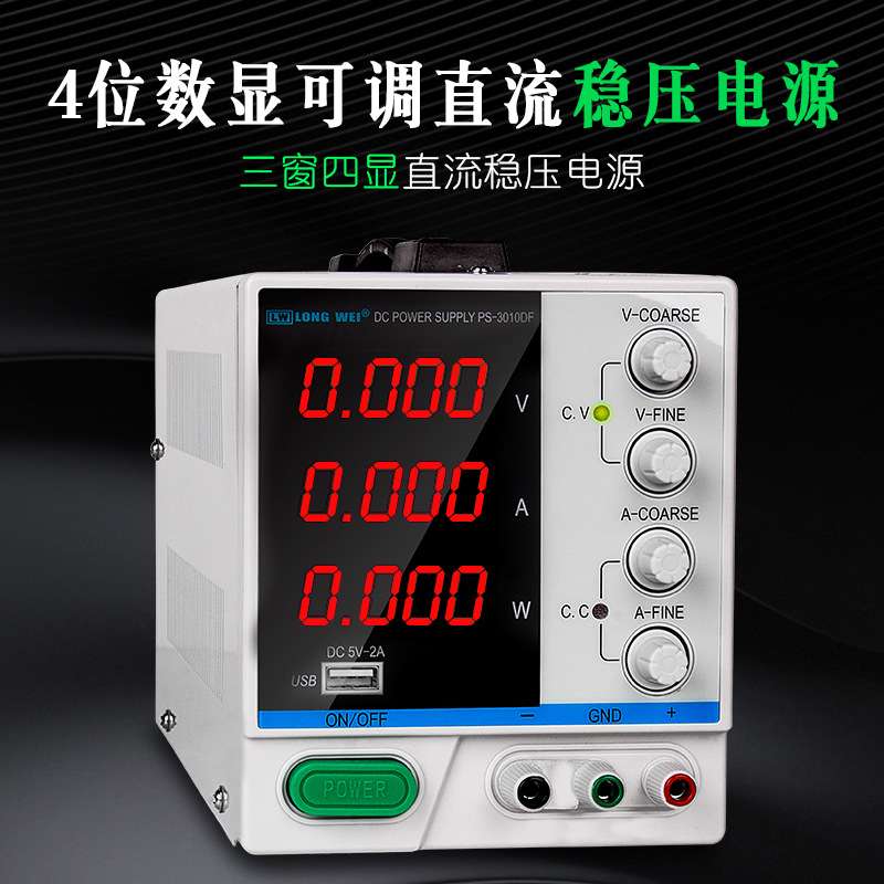 龙威直流稳压电源64V5A 可调4位充电稳压器 电脑手机维修电镀电源