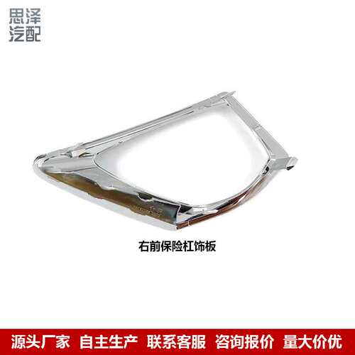 62256/62257-2GD0A启辰T90雾灯罩前雾灯框前杠雾灯饰条亮条电镀罩