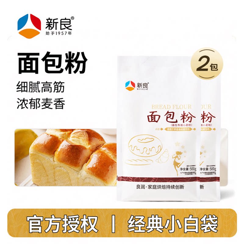 新良高筋面包粉500g*2包烘焙专用