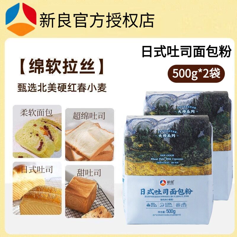 新良大师系列日式吐司面包粉