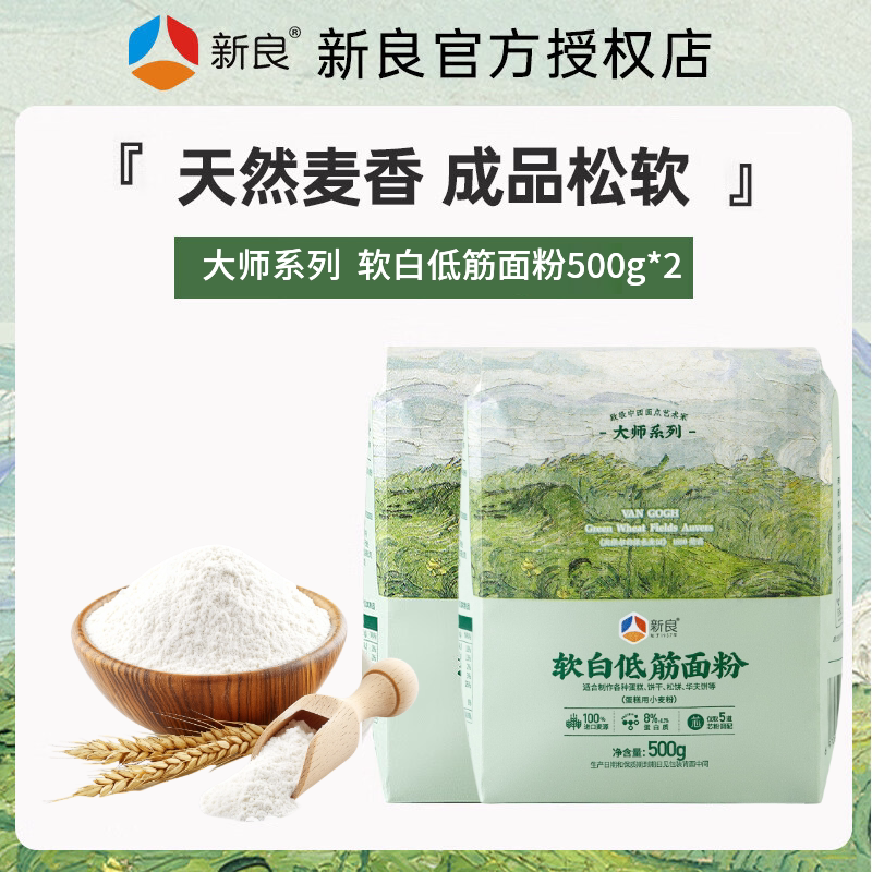 新良大师软白低筋面粉蛋糕烘焙