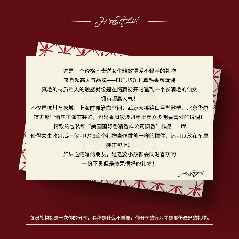 H的礼物清单丨FUFUSOUL真毛香氛玩偶]毛绒玩具挂件公仔生日礼物