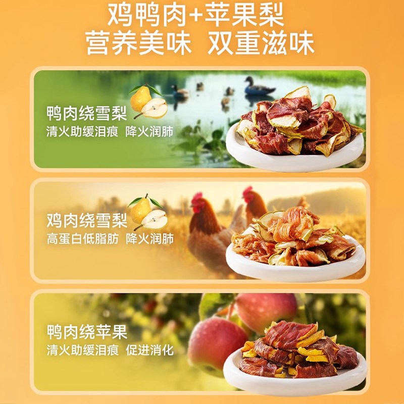 狗狗零食鸭肉干缠雪梨泰迪比熊小型犬幼犬鸡肉蔬菜磨牙棒宠物零食