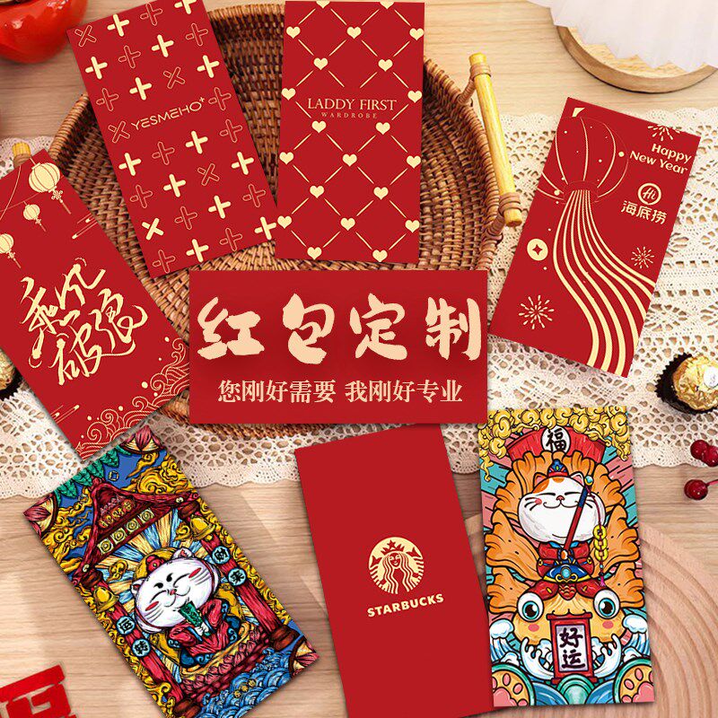 新年红包定制logo印字订做创意利是封定做高档公司结婚开业红包袋