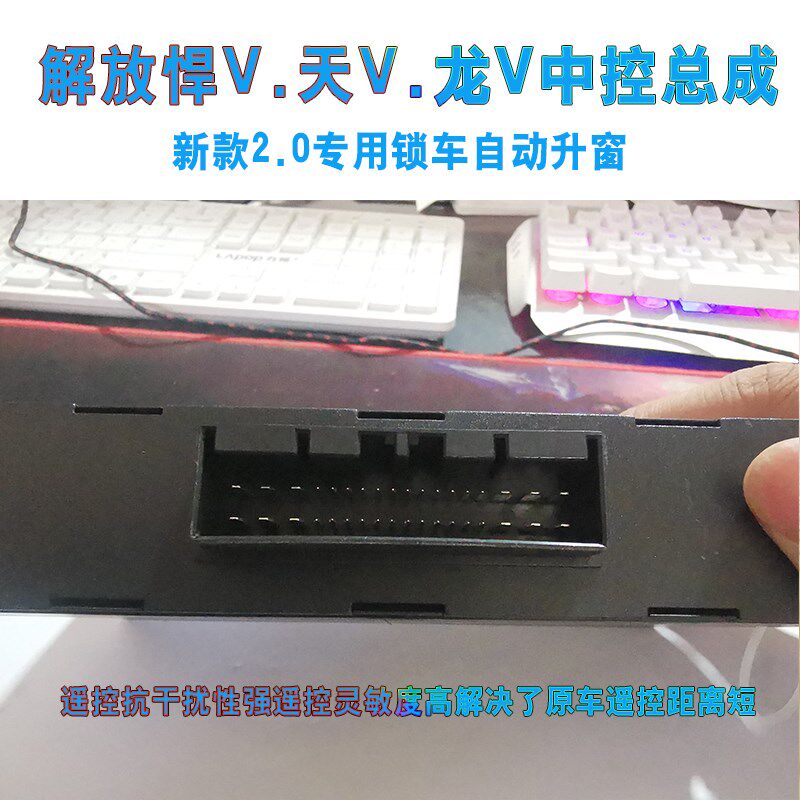 一汽青岛解放悍V龙VH天V2.0遥控车门锁中控锁总成原车玻璃升降器