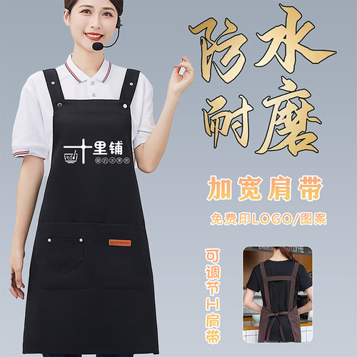 防水餐饮专用围裙定制logo印字商用生鲜超市火锅饭店工作服围腰女
