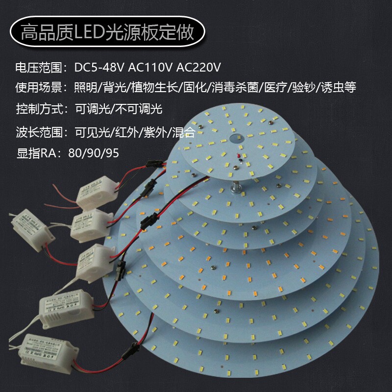 led光源板灯片改造灯芯圆形红绿蓝红外紫外波长灯板1245V定制订做图片