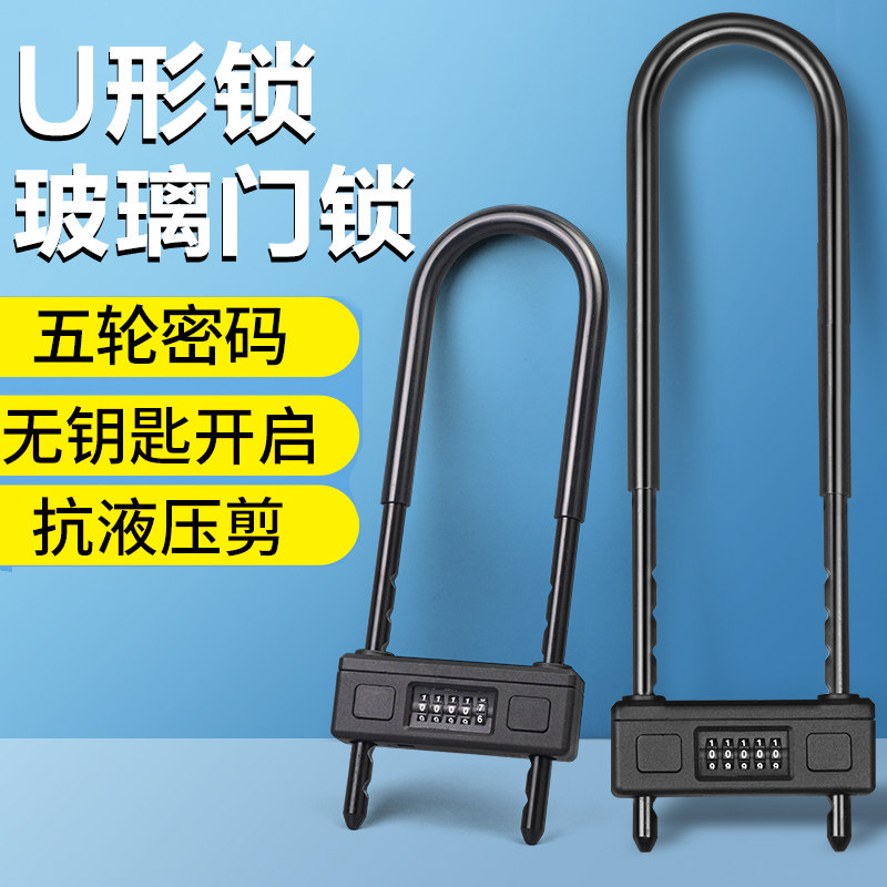 玻璃门锁u型双开免开孔锁办公室推拉门室外大门密码锁具防盗插锁