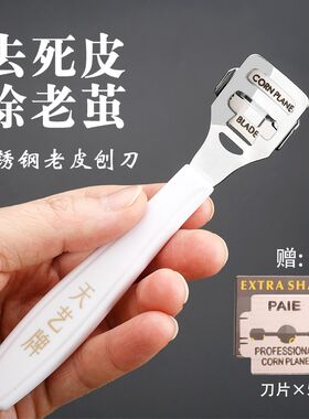 天艺老茧修脚刀刮脚器磨脚器刮死皮去老茧工具刨脚刀老皮刨刀