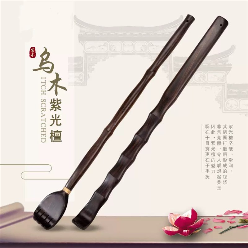 高端痒痒挠乌木实木不求人老头乐抓扒背部抓痒器原木一体耙子神器