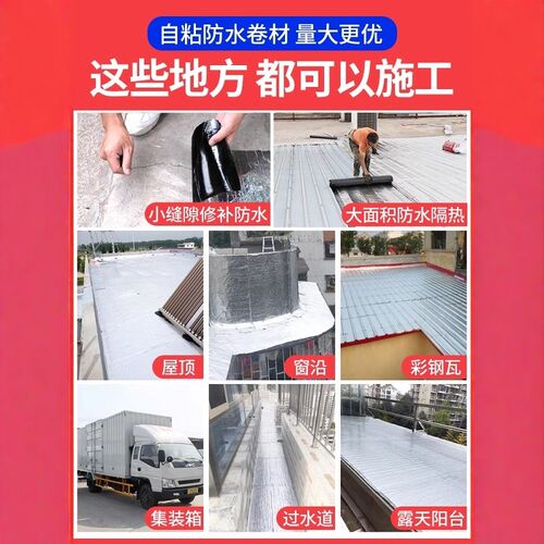 自粘防水卷材屋顶专用补漏材料楼顶平房瓦房彩钢瓦防漏水沥青胶带