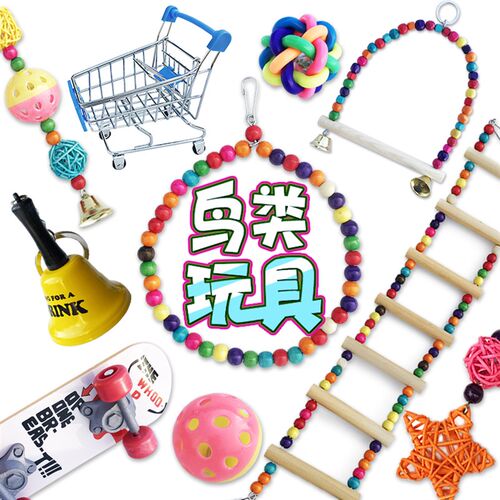 包邮鹦鹉玩具用品鸟用秋千铃铛云梯爬梯牡丹玄凤鸟笼梯子啃咬攀爬