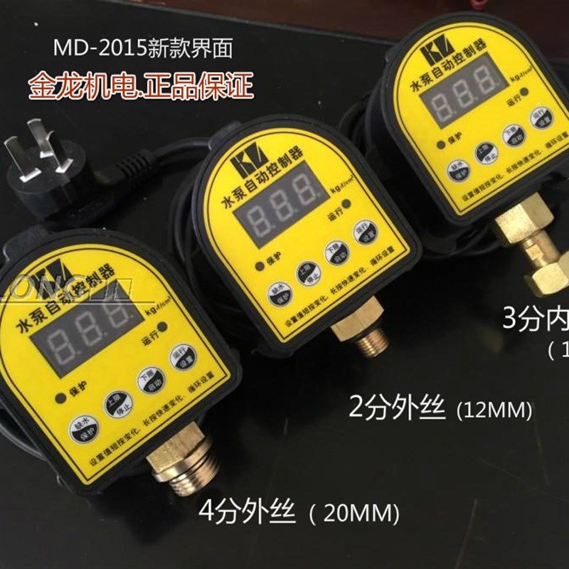 家用水泵缺水保护开关 自动上水位控制器 可调式压力开关配件