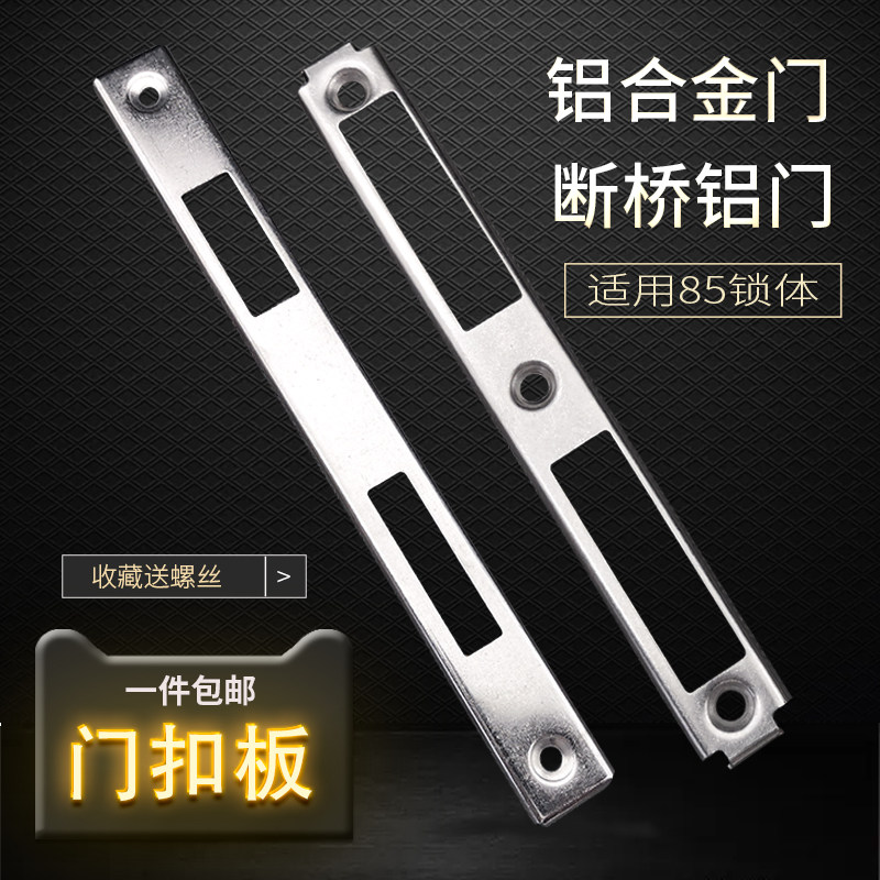 断桥铝门扣板铝合金塑钢门锁不锈钢阳台门框锁具挡板片配件扣盖片图片