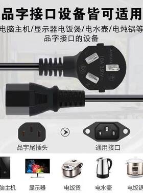 包邮纯铜品字电源线三孔通用电电锅电脑主机显示器豆浆机延长电线