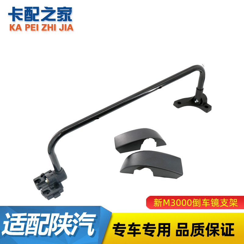 适用陕汽德龙新M3000新F3000后视镜支架倒车镜镜杆反光镜架子底盖