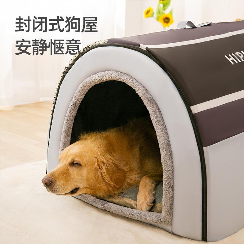 狗窝冬季保暖大型犬封闭式狗狗屋可拆洗金毛睡垫四季通用冬天垫子