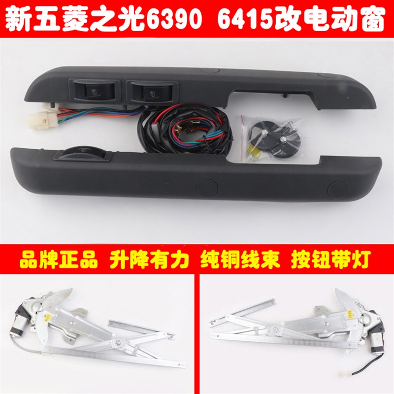 五菱之光6390 6415前门玻璃升降器手摇改装电动窗直扶手总成全套