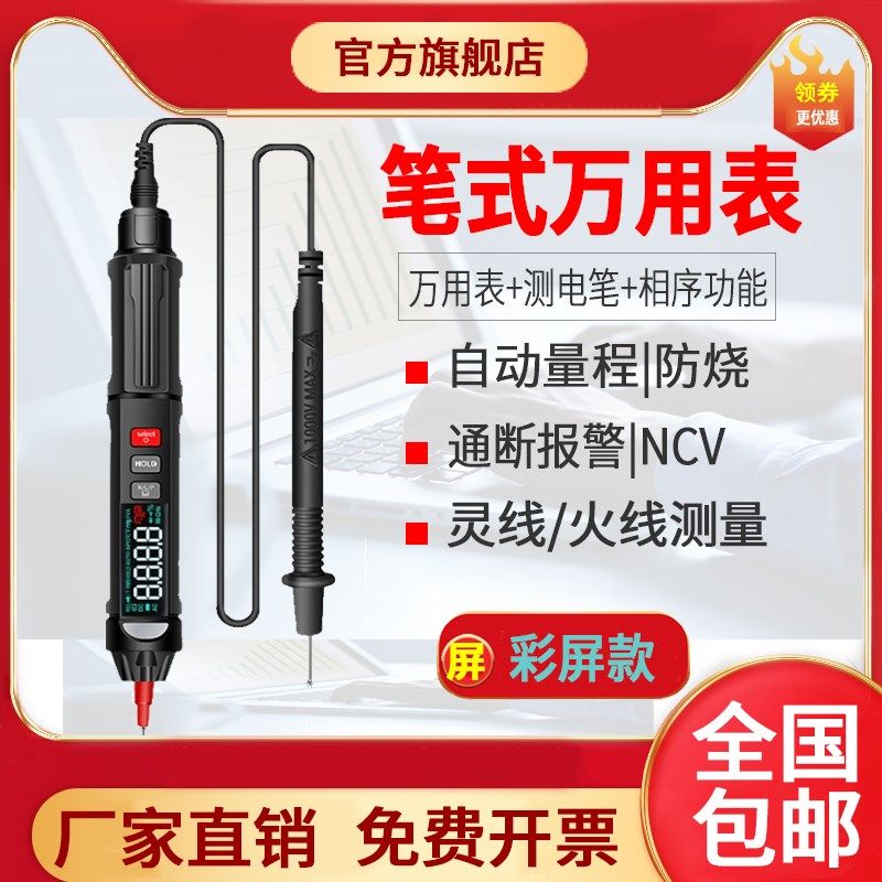 源恒通118B笔式万用表数字高精度电工相序仪零火线家用测电笔