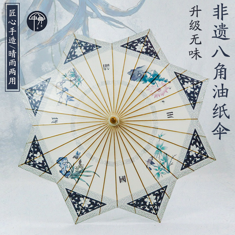 八角油纸伞无味防雨中式传统纯手工古风伞舞蹈走秀装饰汉服伞