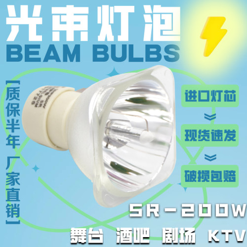 通用于 5R 7R 8R 9R 10R 16R 17R 20R图案光束灯摇头灯泡295W 200