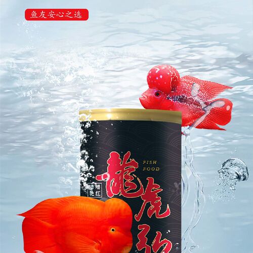 【龙虎弘】血鹦鹉颗粒饲料 观赏鱼上浮天然增艳增红 罗汉饲料鱼粮