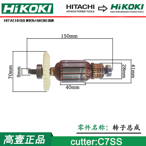 原厂高壹工机 C7SS配件转子碳刷电圆锯圆盘锯电动手提切割机 配件