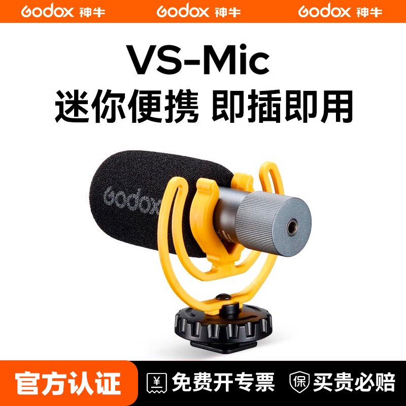 神牛VS-Mic专业降噪枪麦直播指向性热靴接口收音麦克风器材