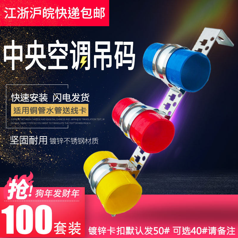 空调管卡吊码中央空调吊码卡扣套管 套餐吊杆吊架空调管吊卡配件