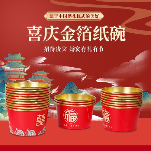 一次性结婚红色喜庆纸杯筷子餐具家用婚宴喜事酒席加厚圆形套装