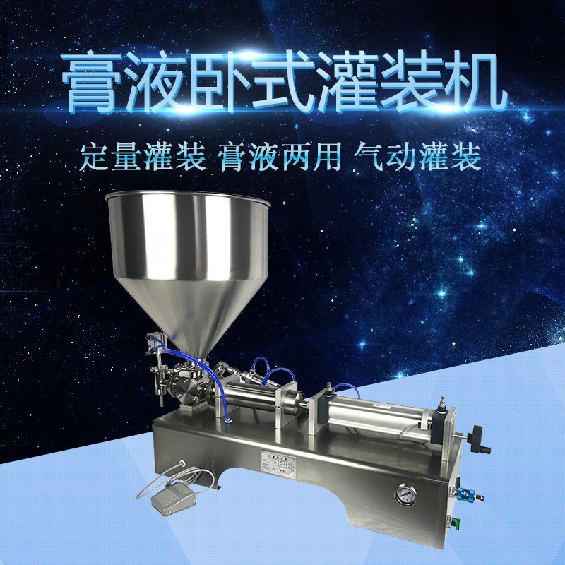 路直哥卧式气动膏体灌装机饮料白酒液体全自动定量酱料蜂蜜化妆品