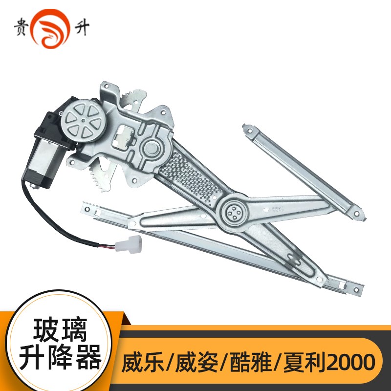 贵升 适用于一汽威乐威姿玻璃升降器总成夏利2000雅酷电动摇窗机