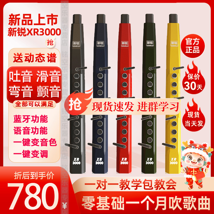 新锐XR3000电吹管乐器大全新款国产入门初学电萨克斯葫芦丝电吹管