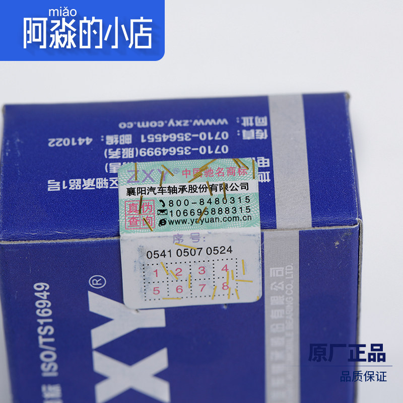 适配富康S30爱丽舍H30 汽车后桥保养套件后轴管滚针轴承 油封水封