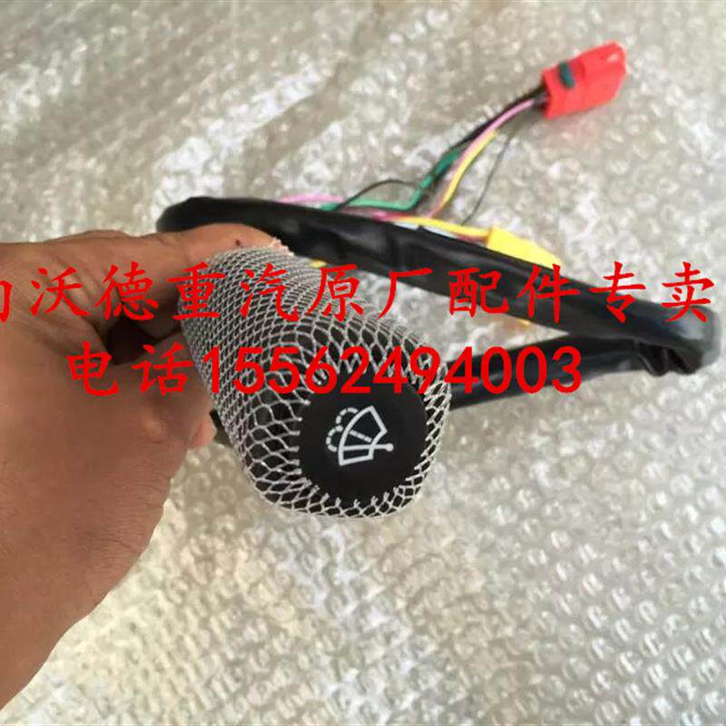 适用重汽豪沃336 375 380组合开关大灯开关雨刷器开关转向灯开关