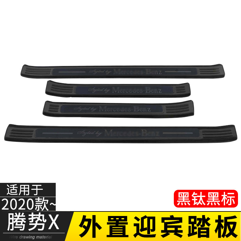 适用于腾势X门槛条改装饰专用不锈钢车门边迎宾踏板防刮保护压条