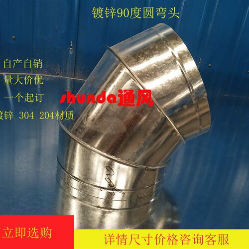 不锈钢螺旋管 通风管道配件 白铁皮镀锌弯头 90度油烟机除尘 热卖