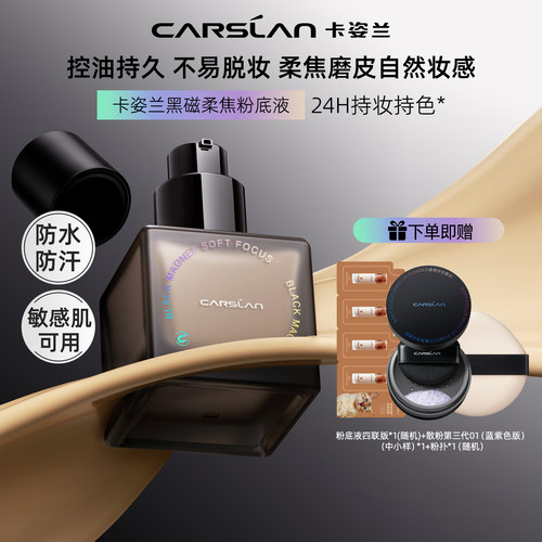 卡姿兰黑磁粉底液遮瑕持久不脱妆