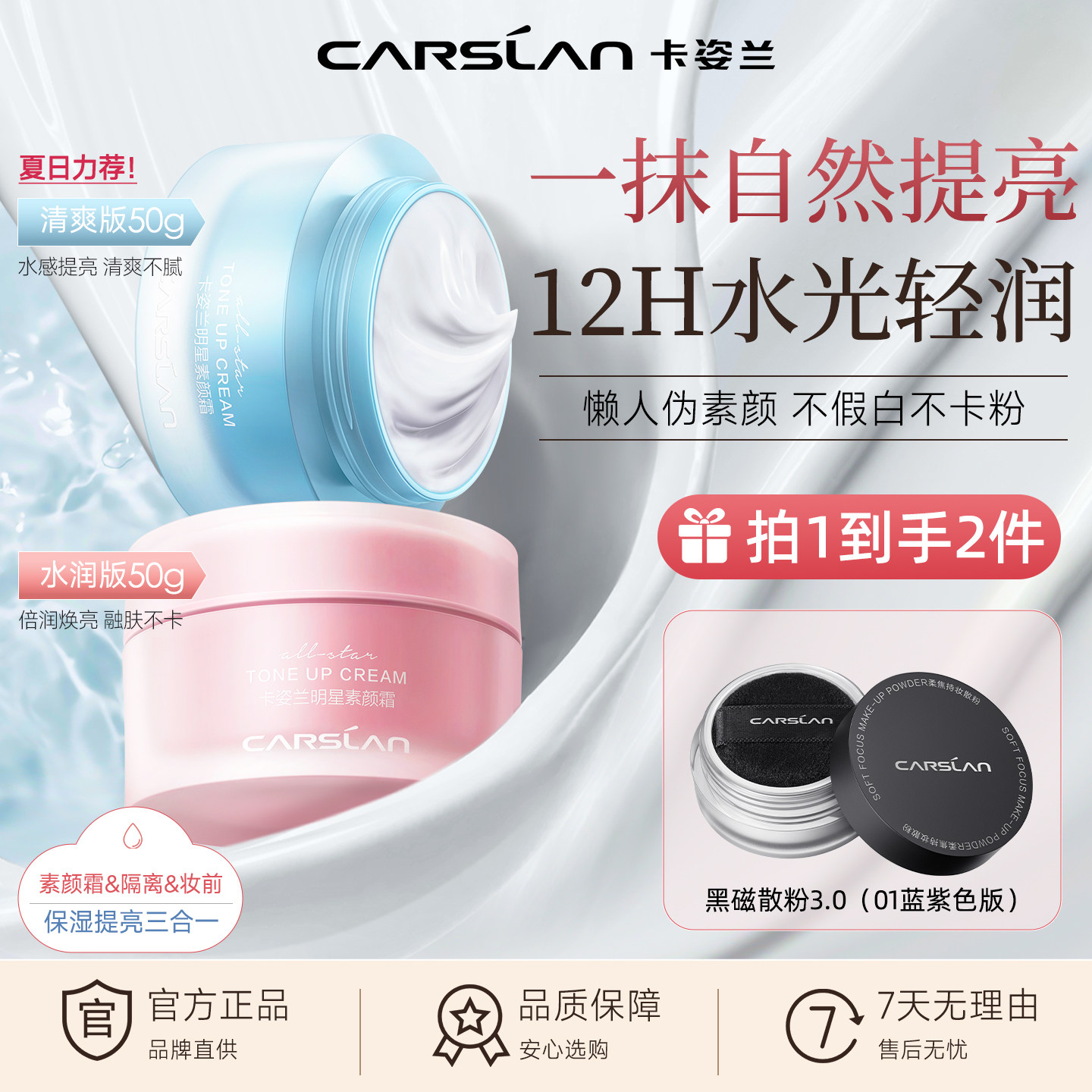 卡姿兰素颜霜隔离遮瑕保湿三合一
