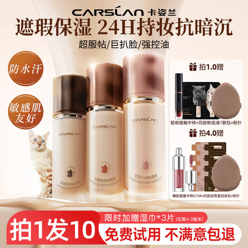 卡姿兰4.0遮瑕持久粉底液正品
