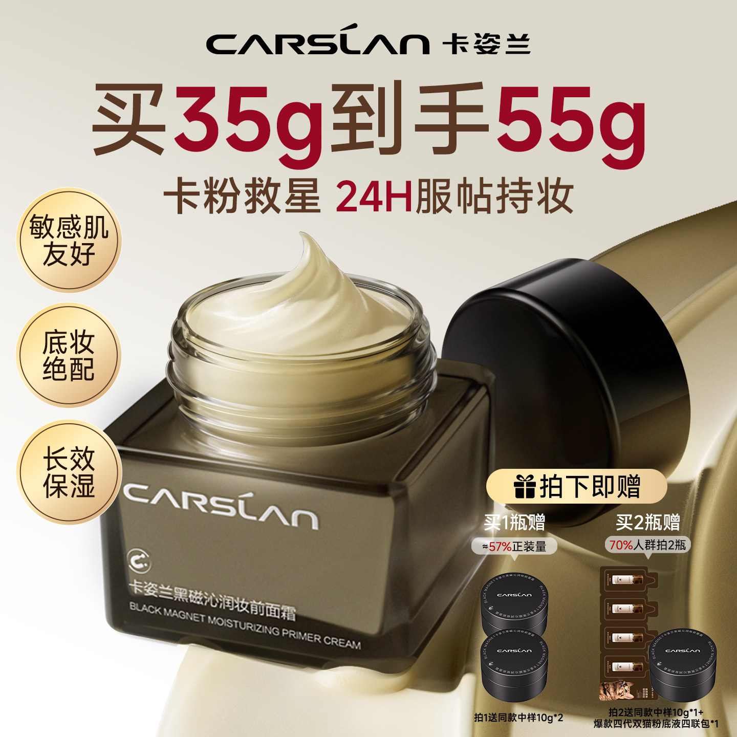 卡姿兰黑磁贴贴霜隔离妆前乳面霜保湿水润不拔干不卡粉官方正品