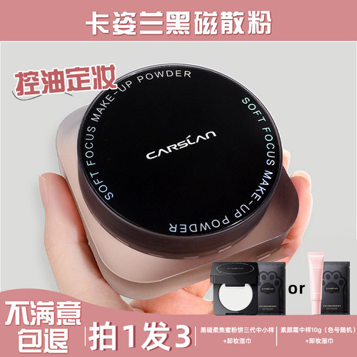 卡姿兰黑磁持久控油定妆散粉