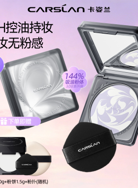 卡姿兰黑磁粉饼控油持久不脱妆