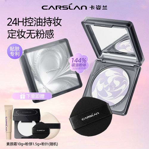 卡姿兰黑磁粉饼控油持久不脱妆