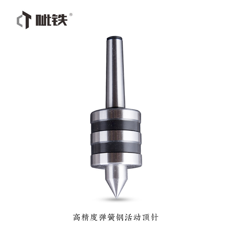 呲铁活动顶针弹簧钢活顶尖顶针活络顶尖尾座顶针车床机床配件图片