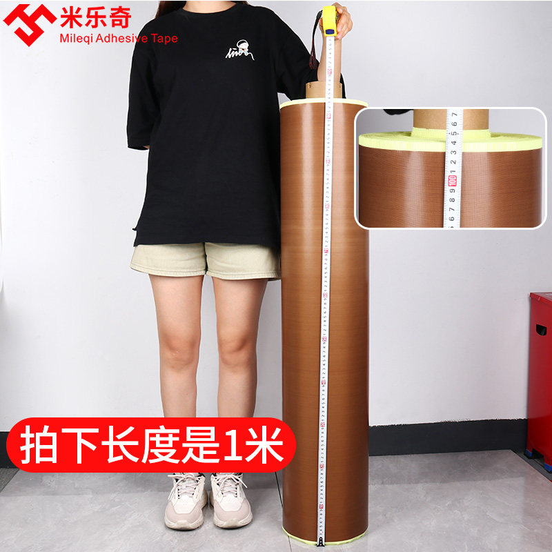 米乐奇铁氟龙胶带高温布隔热布封口机防烫布绝缘特弗龙特氟龙耐高